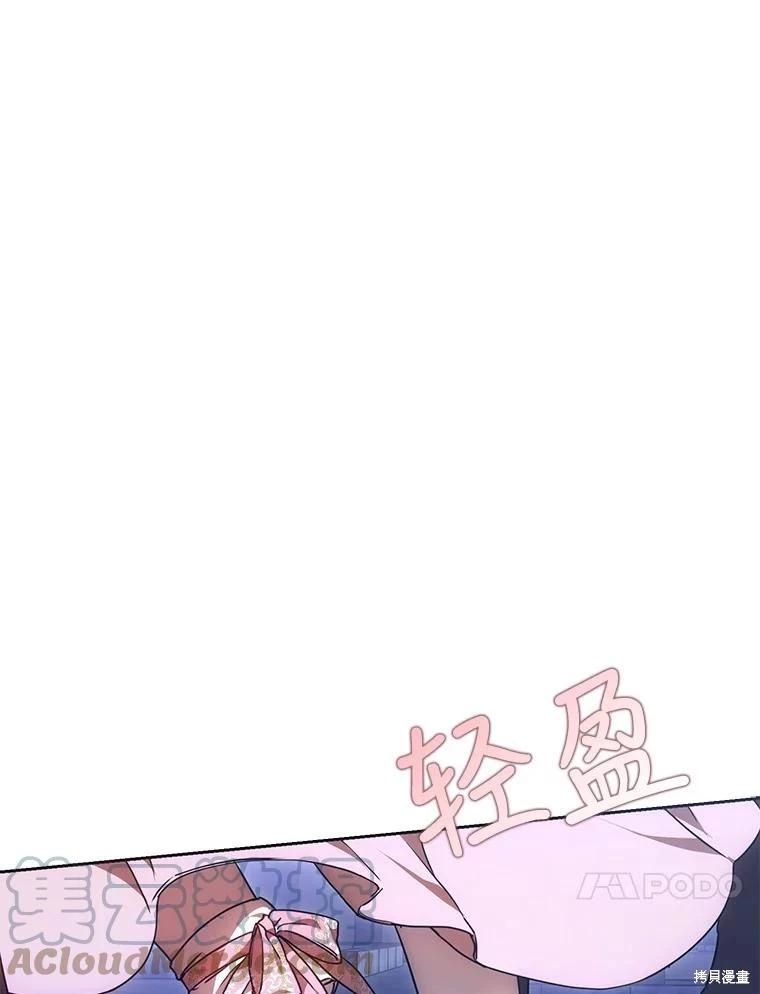《成为我笔下男主的妻子》第66话 第13页