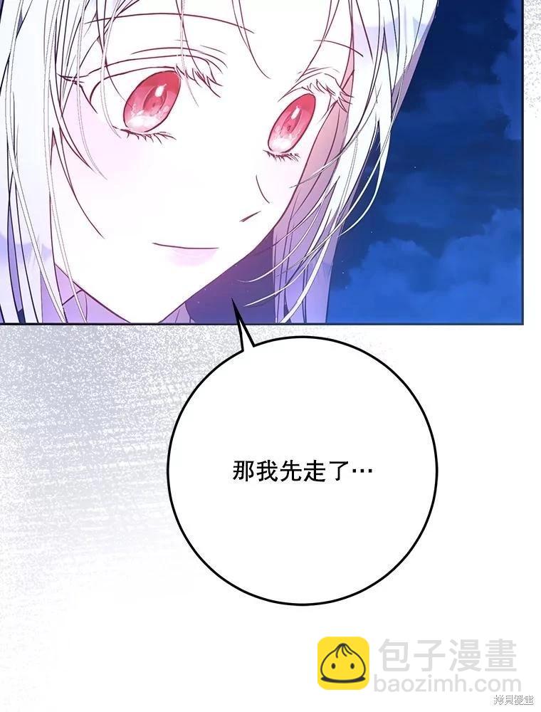 《成为我笔下男主的妻子》第66话 第19页