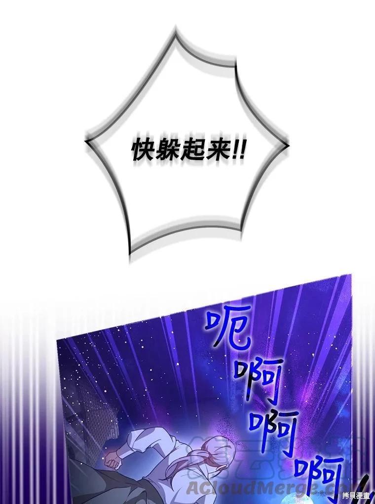 《成为我笔下男主的妻子》第66话 第1页