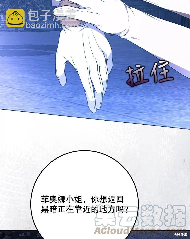 《成为我笔下男主的妻子》第66话 第21页