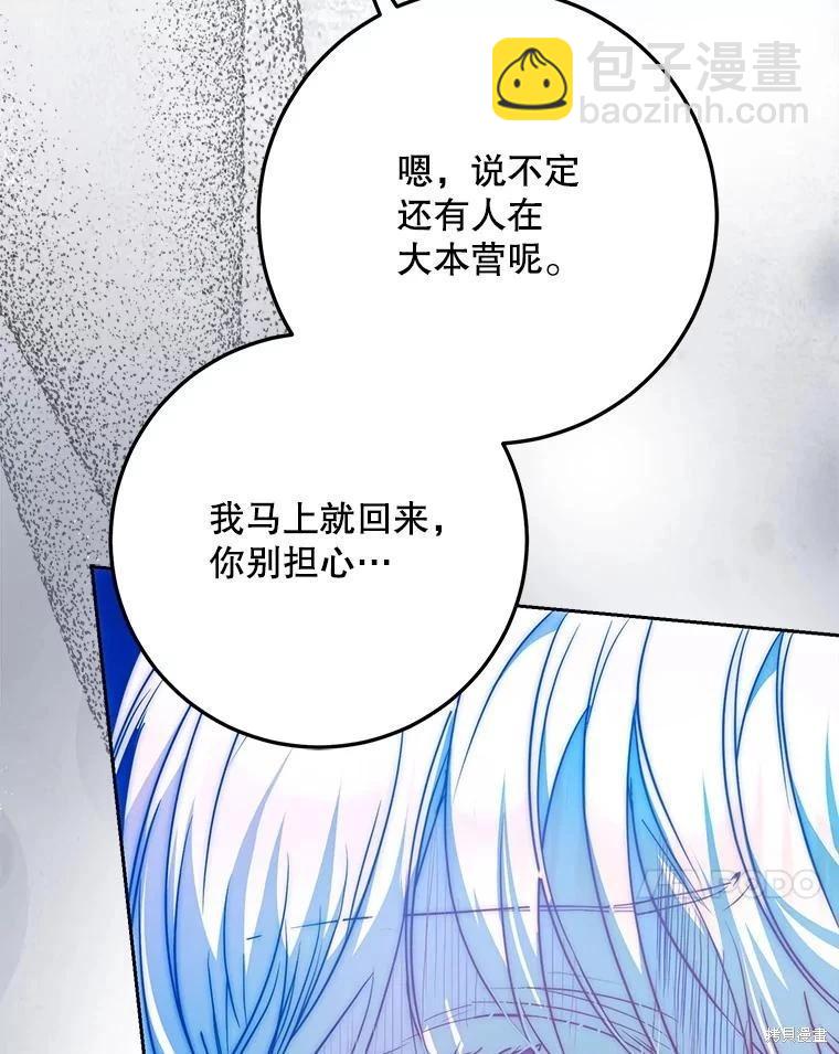 《成为我笔下男主的妻子》第66话 第23页