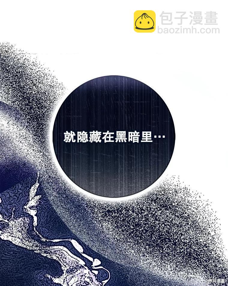 《成为我笔下男主的妻子》第66话 第31页