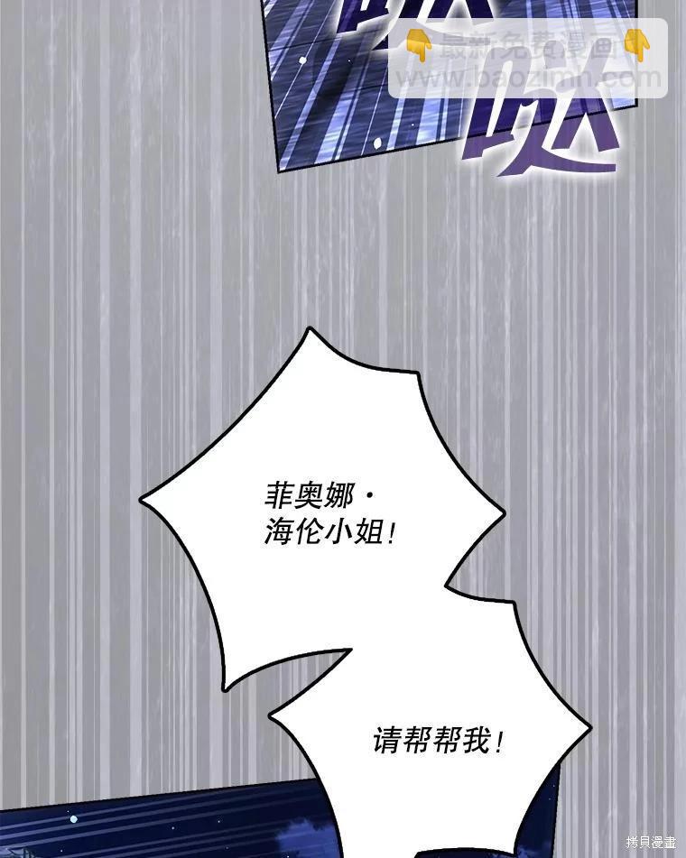 《成为我笔下男主的妻子》第66话 第35页