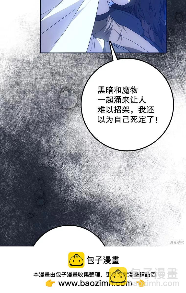 《成为我笔下男主的妻子》第66话 第50页
