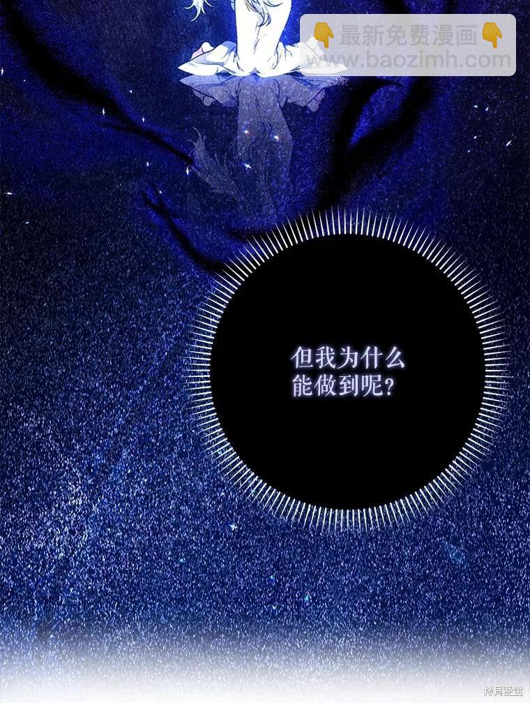 《成为我笔下男主的妻子》第68话 第15页
