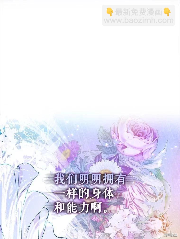 《成为我笔下男主的妻子》第68话 第16页