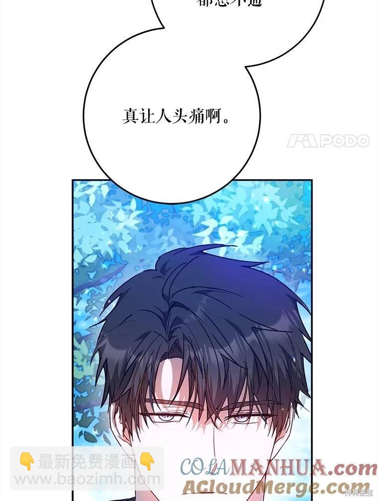 《成为我笔下男主的妻子》第68话 第21页