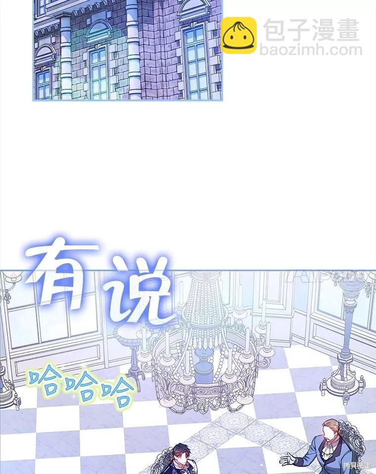 《成为我笔下男主的妻子》第68话 第24页