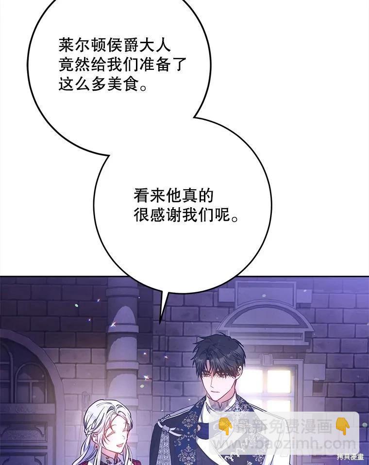 《成为我笔下男主的妻子》第68话 第28页