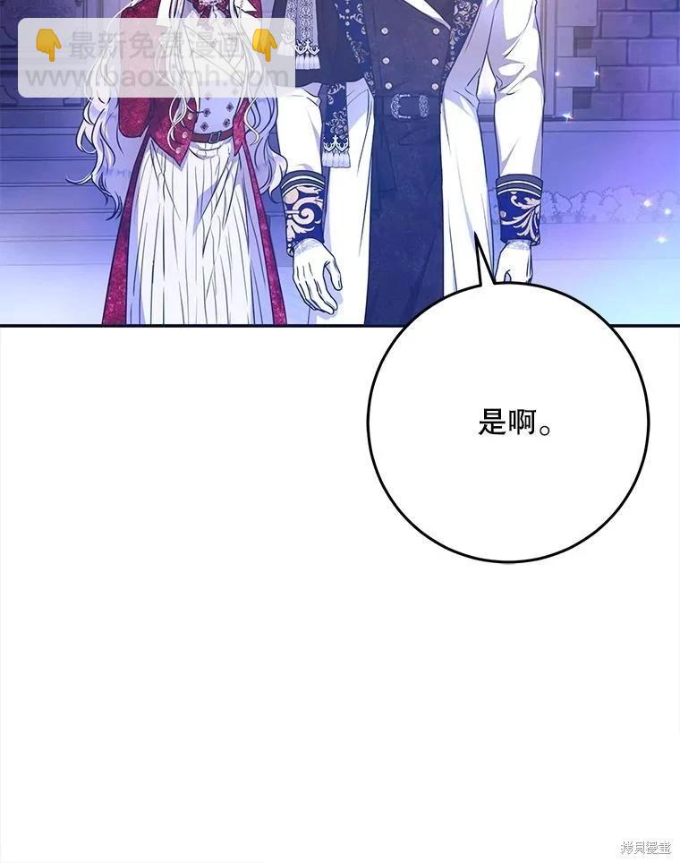 《成为我笔下男主的妻子》第68话 第29页