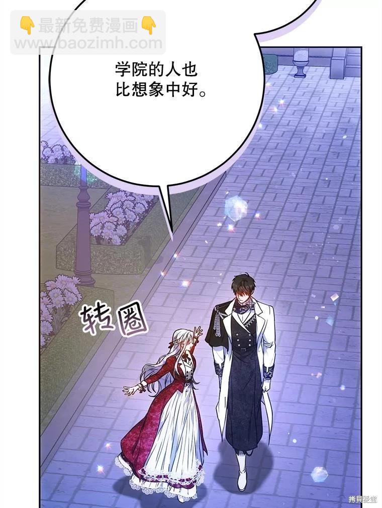 《成为我笔下男主的妻子》第68话 第36页