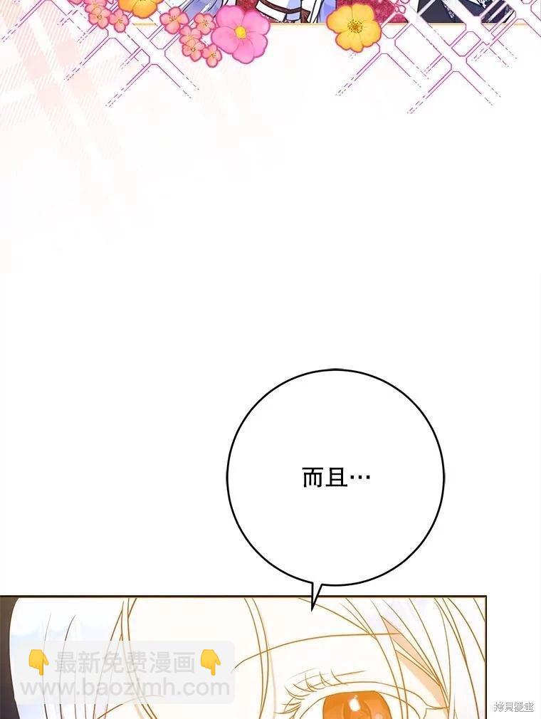 《成为我笔下男主的妻子》第68话 第39页