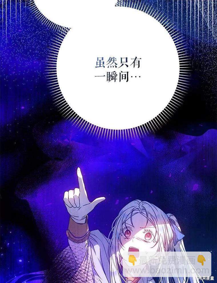 《成为我笔下男主的妻子》第68话 第3页