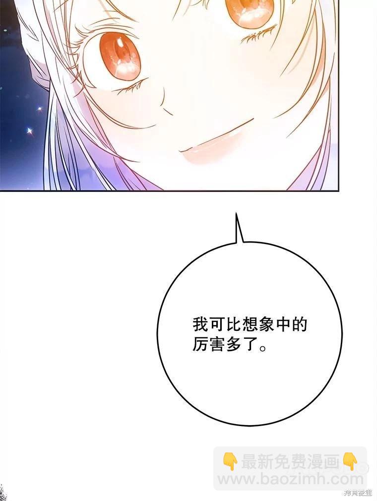 《成为我笔下男主的妻子》第68话 第40页