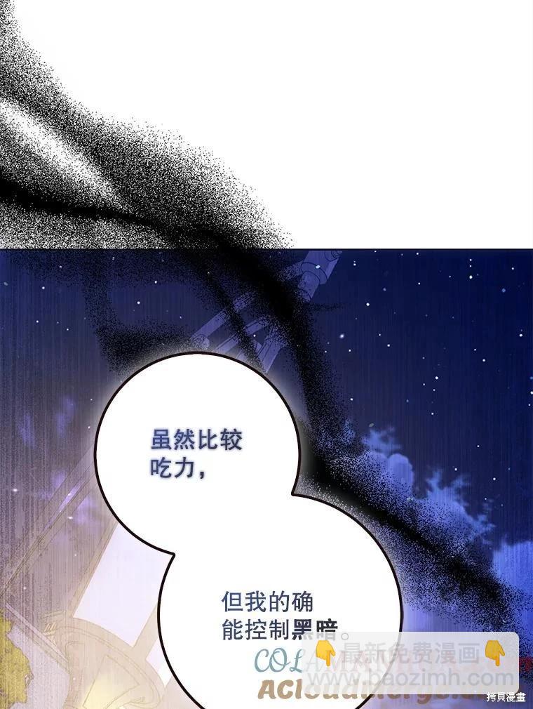 《成为我笔下男主的妻子》第68话 第41页