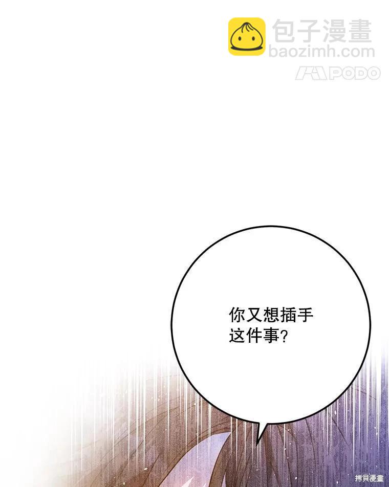 《成为我笔下男主的妻子》第68话 第44页