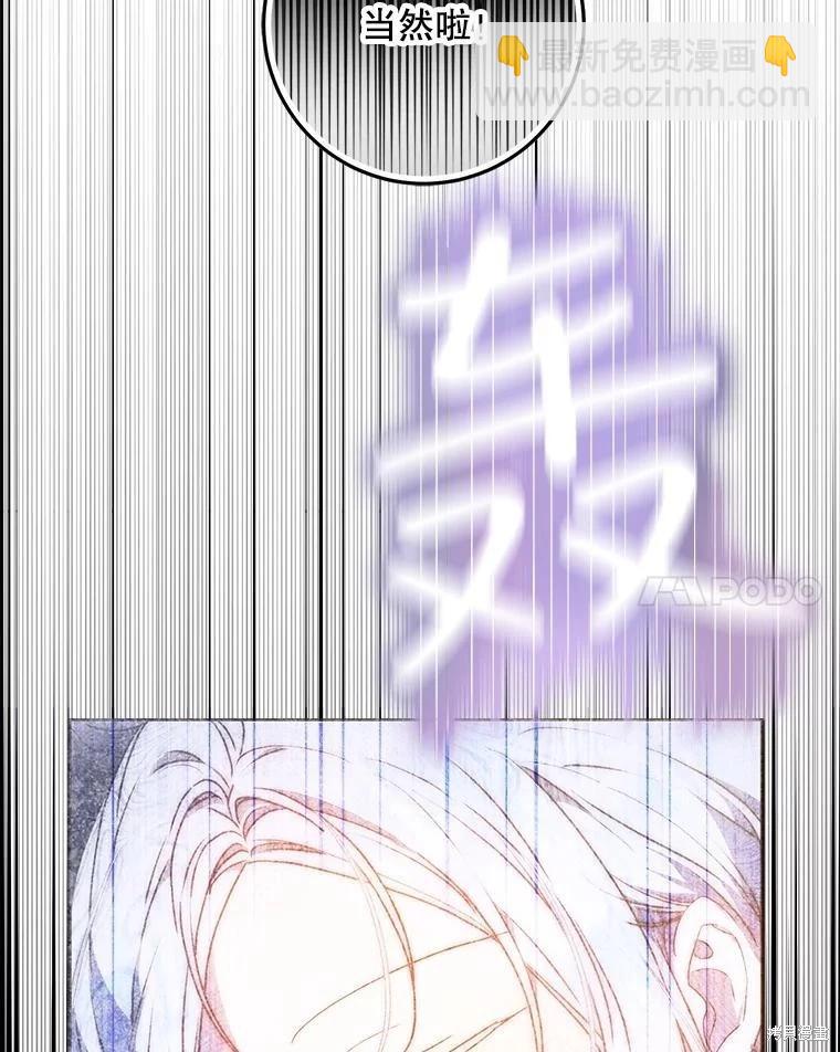 《成为我笔下男主的妻子》第68话 第47页