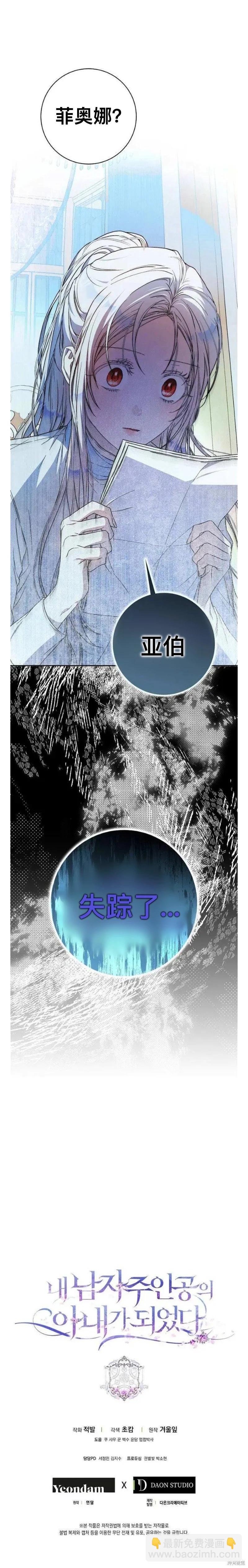 《成为我笔下男主的妻子》第71话 第6页
