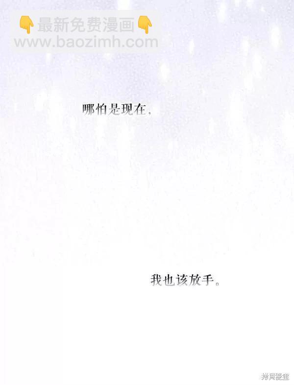 《成为我笔下男主的妻子》第70话 第12页