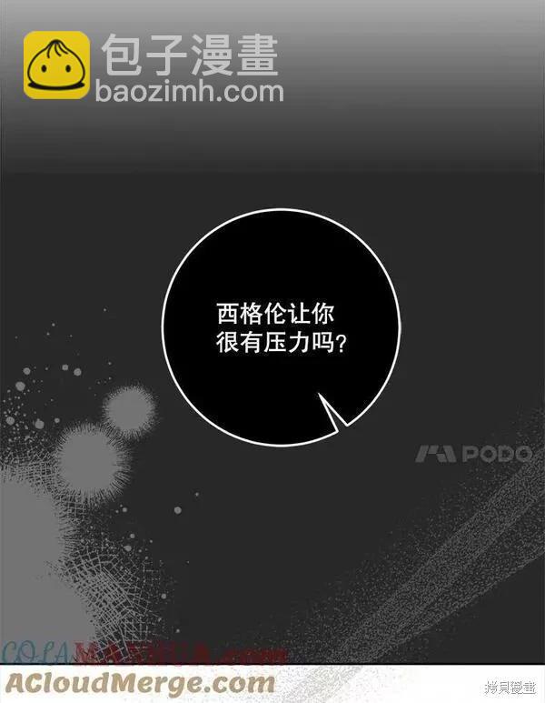 《成为我笔下男主的妻子》第70话 第21页