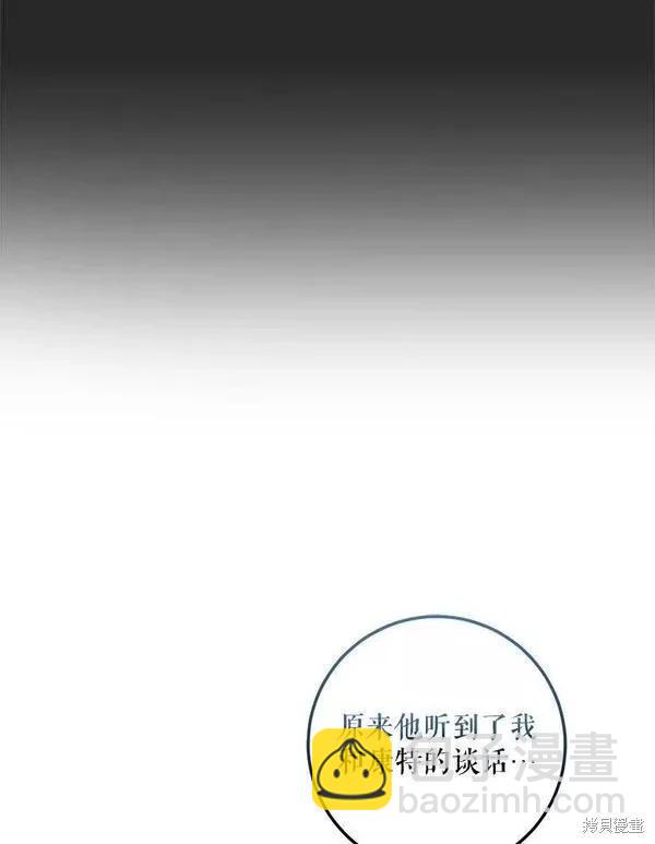 《成为我笔下男主的妻子》第70话 第23页