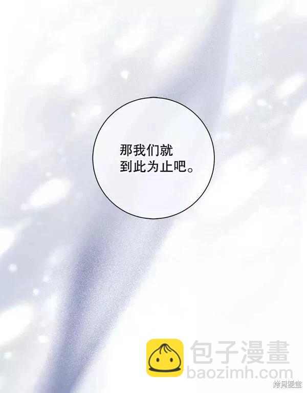 《成为我笔下男主的妻子》第70话 第36页