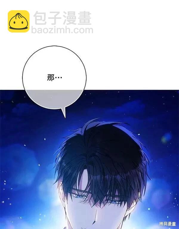 《成为我笔下男主的妻子》第70话 第43页