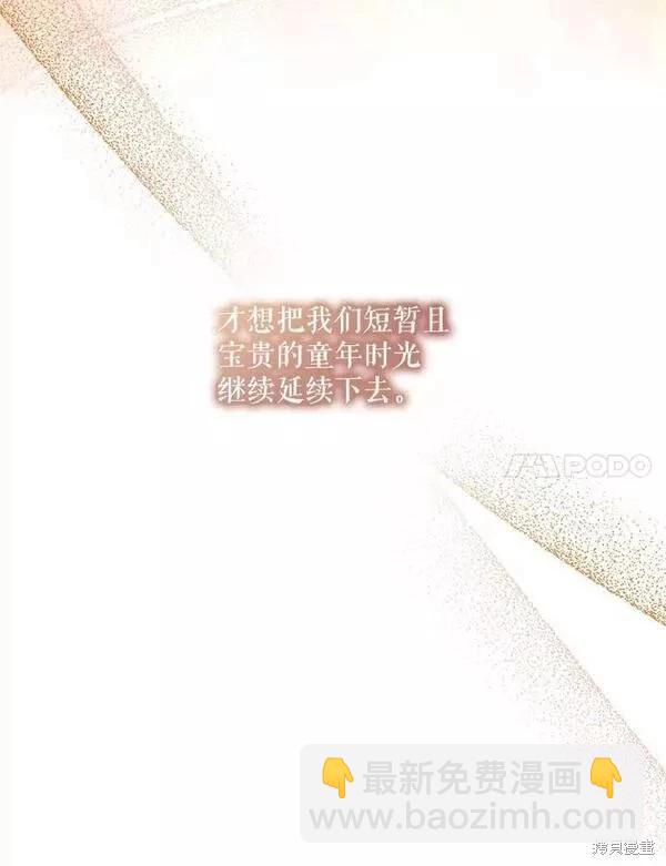 《成为我笔下男主的妻子》第70话 第7页