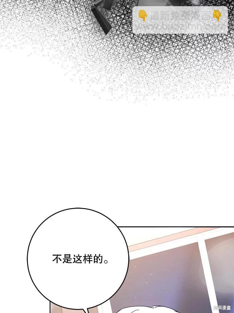 《成为我笔下男主的妻子》第69话 第20页