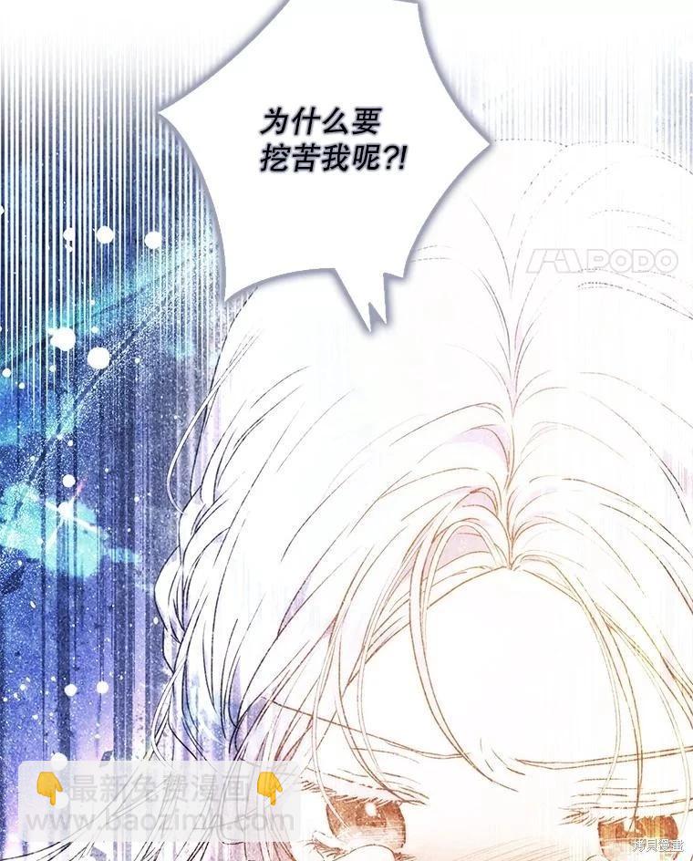 《成为我笔下男主的妻子》第69话 第28页