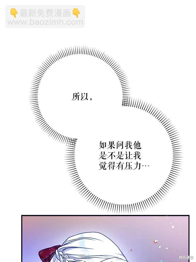 《成为我笔下男主的妻子》第69话 第32页