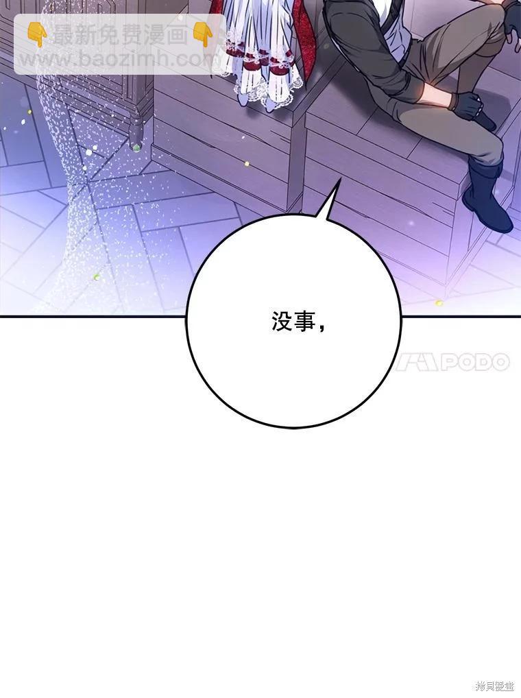《成为我笔下男主的妻子》第69话 第44页