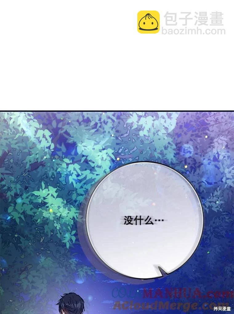 《成为我笔下男主的妻子》第69话 第45页