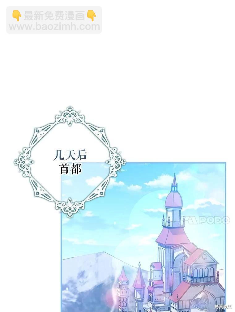 《成为我笔下男主的妻子》第69话 第47页