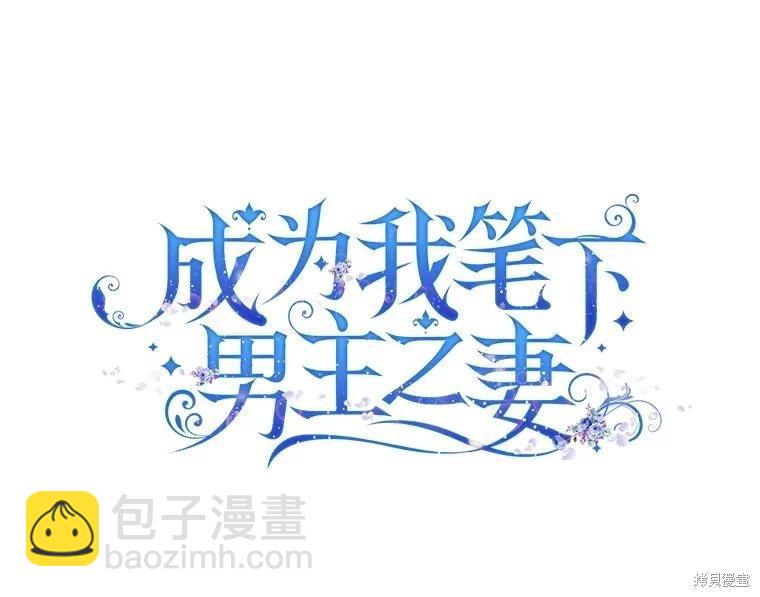 《成为我笔下男主的妻子》第69话 第5页