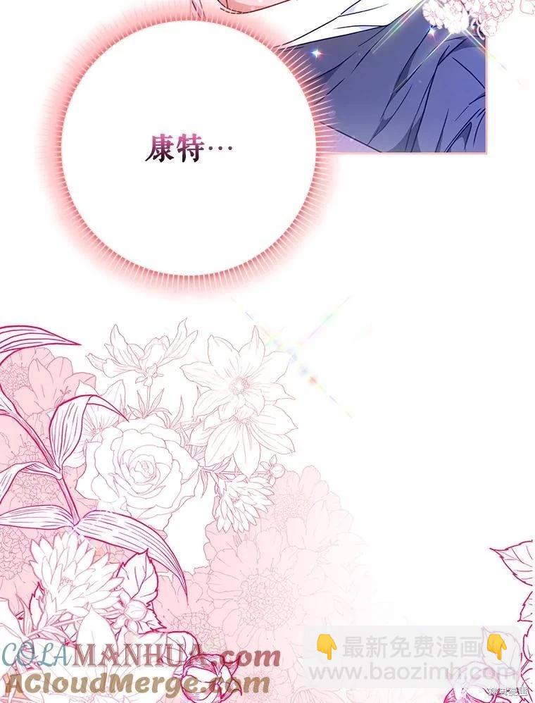 《成为我笔下男主的妻子》第69话 第9页