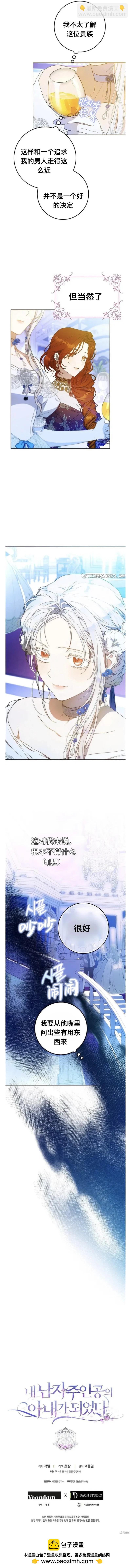 《成为我笔下男主的妻子》第72话 第6页