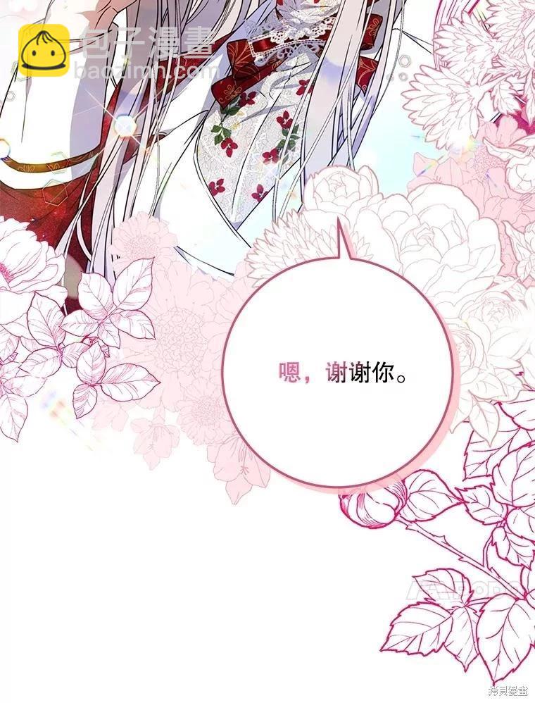 《成为我笔下男主的妻子》第69话 第11页
