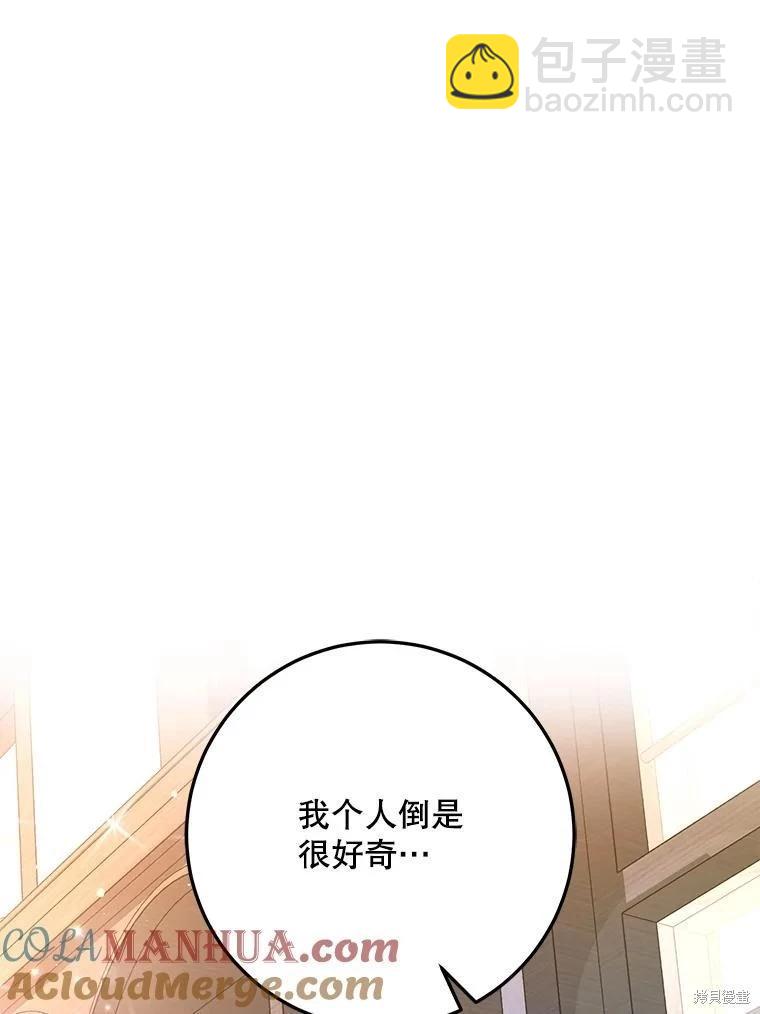 《成为我笔下男主的妻子》第69话 第13页