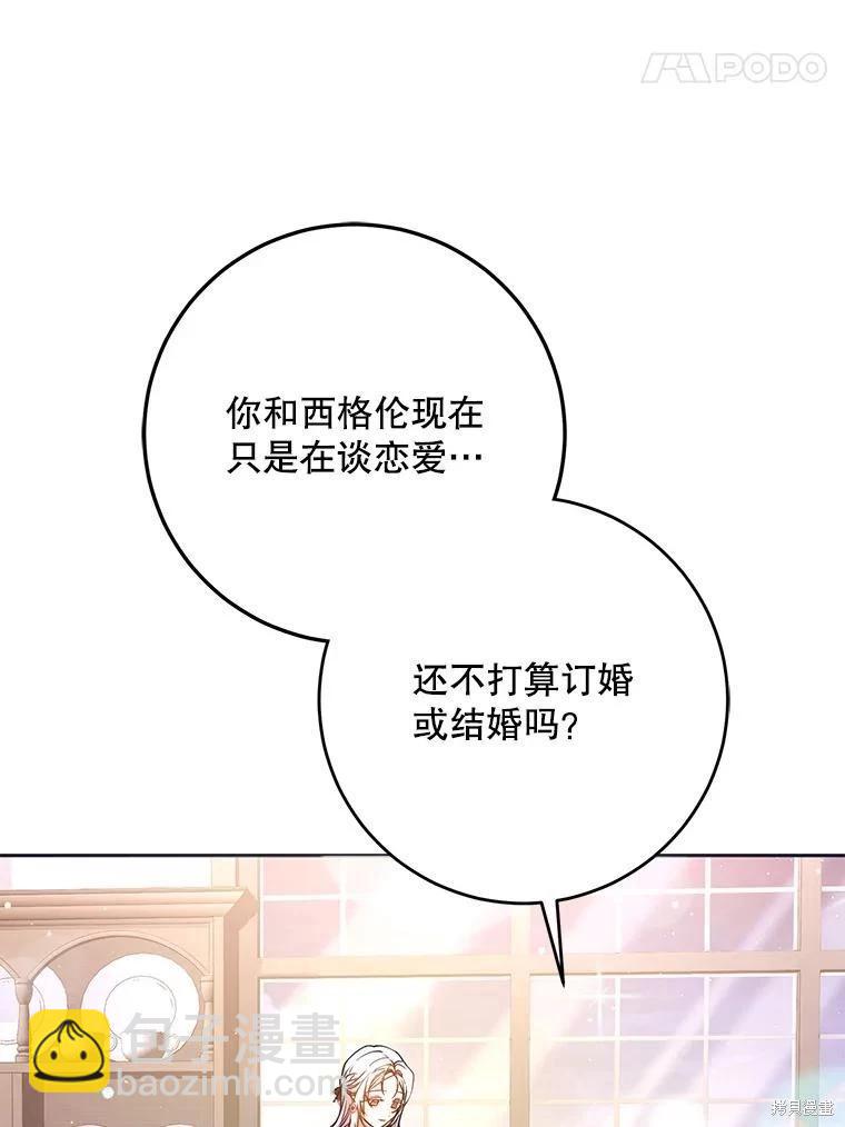 《成为我笔下男主的妻子》第69话 第15页