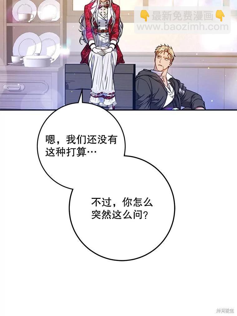 《成为我笔下男主的妻子》第69话 第16页