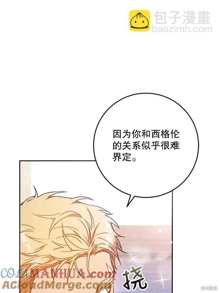 《成为我笔下男主的妻子》第69话 第17页