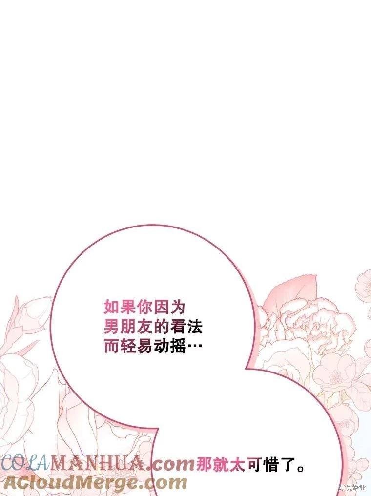《成为我笔下男主的妻子》第69话 第1页
