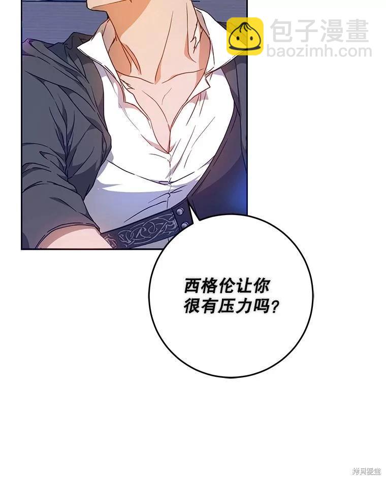 《成为我笔下男主的妻子》第69话 第23页