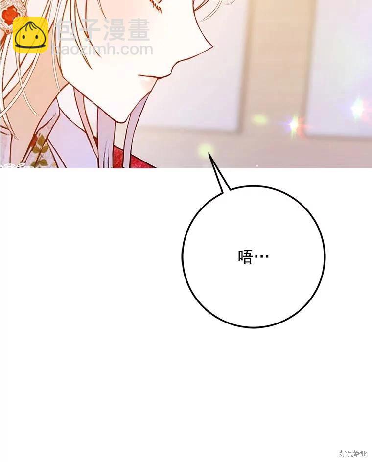 《成为我笔下男主的妻子》第69话 第26页