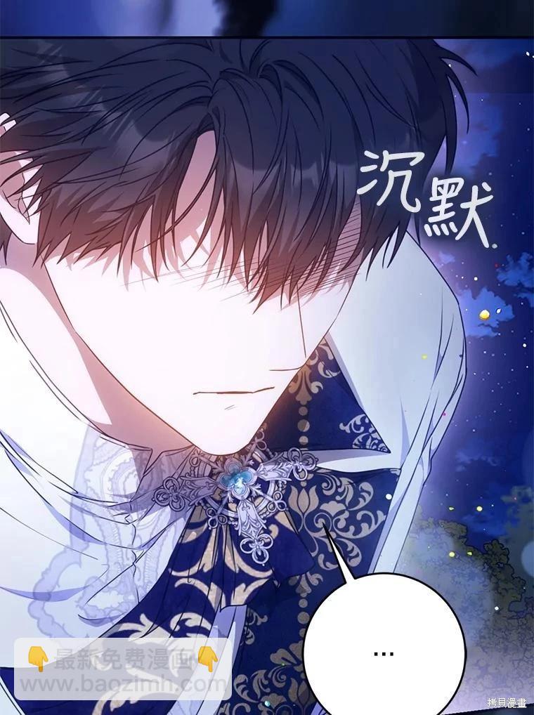 《成为我笔下男主的妻子》第69话 第36页