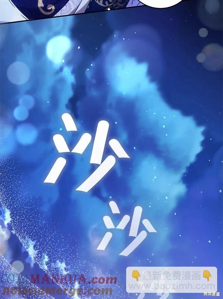 《成为我笔下男主的妻子》第69话 第37页