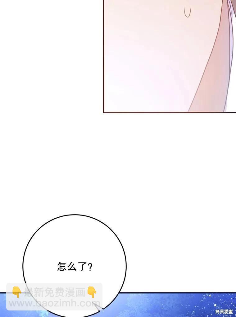 《成为我笔下男主的妻子》第69话 第42页