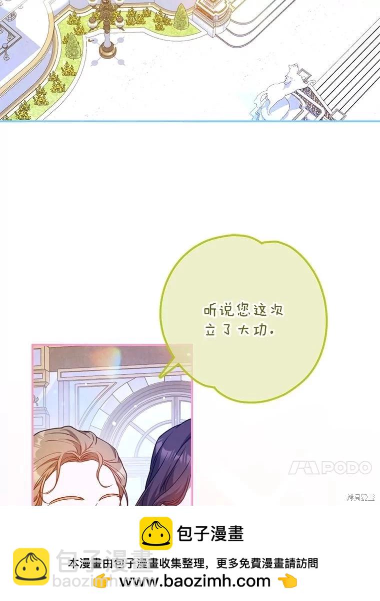 《成为我笔下男主的妻子》第69话 第50页