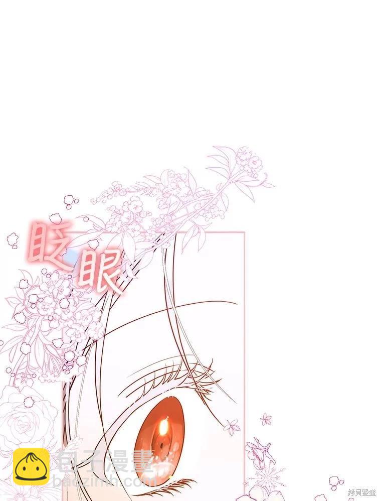 《成为我笔下男主的妻子》第69话 第7页